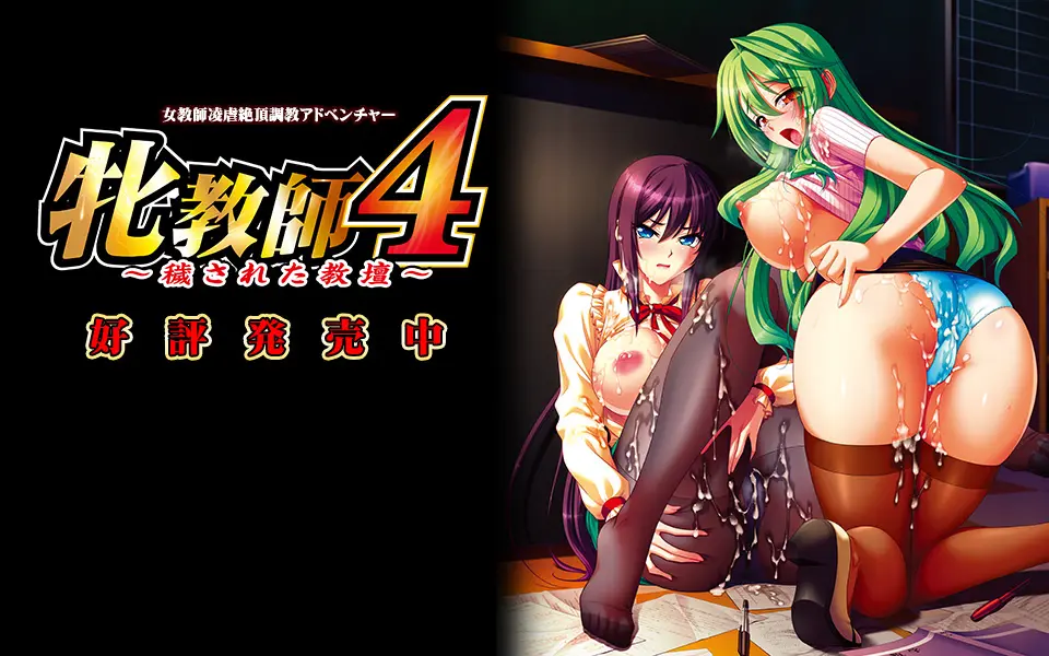 Mesu Kyoushi 4 ~Kegasareta Kyoudan~ [Final] [BISHOP]