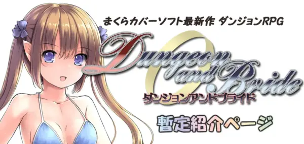 Dungeon and Bride [v1.56] [Makura cover soft]