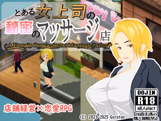 A female Boss’s Secret Massage Parlor [Final] [Gyroton]