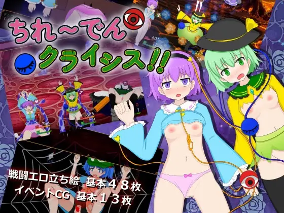 Chire-iden Crisis!! [v1.01] [haneshippo]