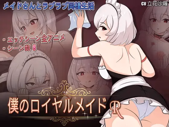 My Royal Maid R [Final] [WAWA]