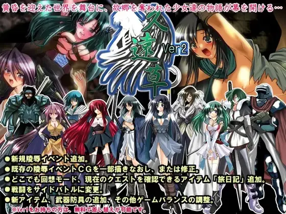Kuougusa Ver2 [Final] [Utage]