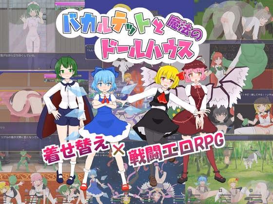 The Baka Quartet and the Magical Dollhouse [Final] [haneshippo]