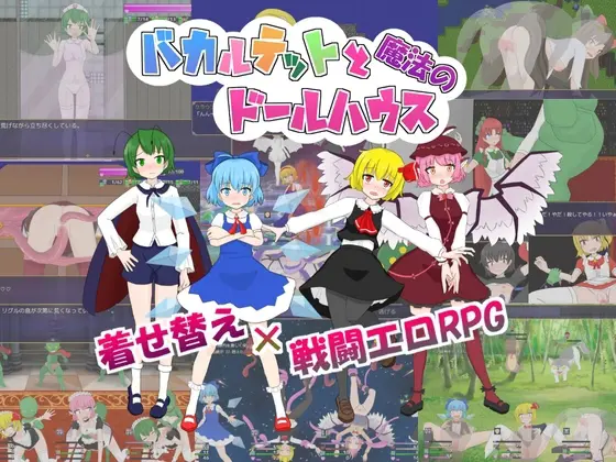 The Baka Quartet and the Magical Dollhouse [Final] [haneshippo]