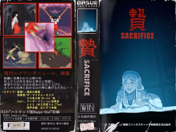 Nie -Sacrifice- [Final] [basue_no_okiya]