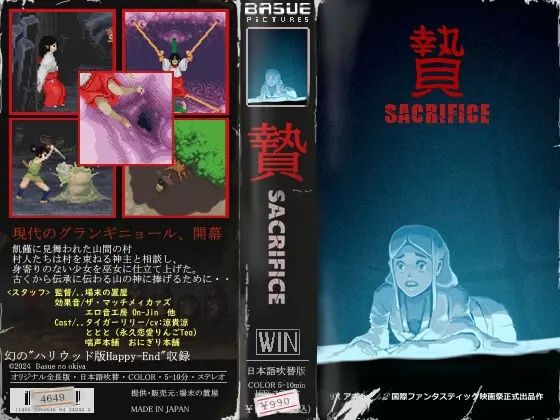 Nie -Sacrifice- [Final] [basue_no_okiya]