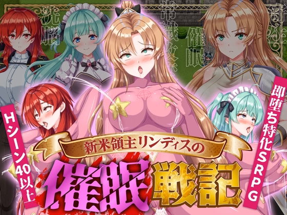 The hypnosis war of the new lord Lindis [v1.0] [kisyumei]