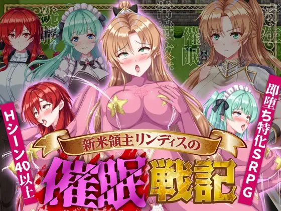 The hypnosis war of the new lord Lindis [v1.0] [kisyumei]