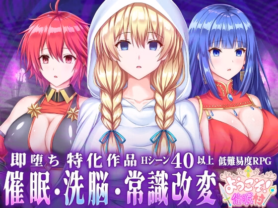 Welcome! Hypnosis Village! [v1.0] [kisyumei]