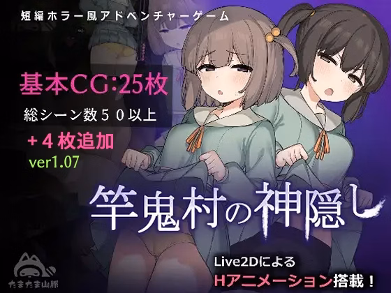 Spirited Away in Sakaoni Village [v1.09 [tamatamasanmyaku]
