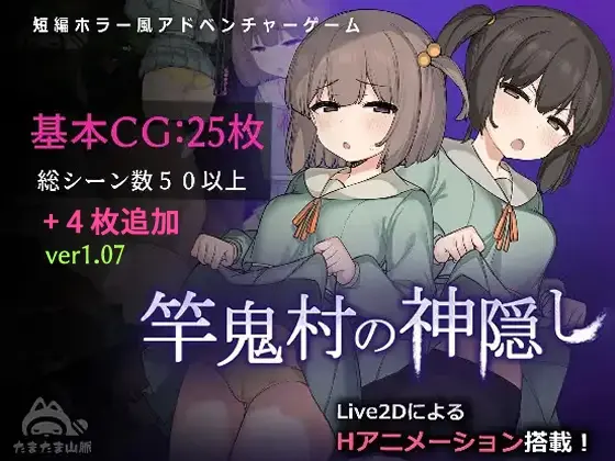 Spirited Away in Sakaoni Village [v1.09 [tamatamasanmyaku]