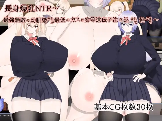 Tall & Busty NTR [AI-TL 1] [Mori manjuu]