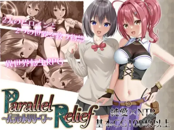 Parallel Relief [v1.7] [udoukoubou]