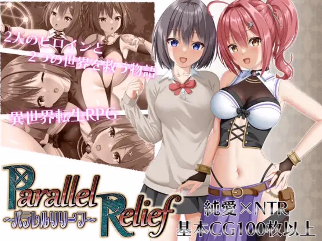 Parallel Relief [v1.7] [udoukoubou]
