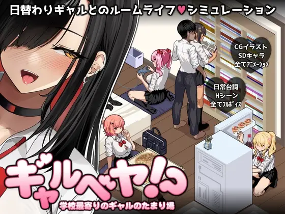 Gal Party! ~The hangout with gals from the nearest school~ [Final] [Studio Neko Kick]