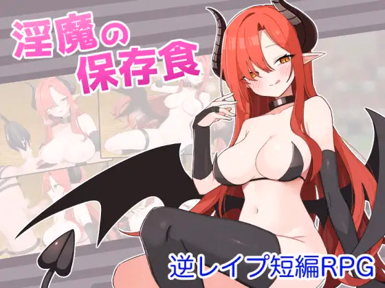Succubus’s Preserved Food [v1.0] [Shidoh]