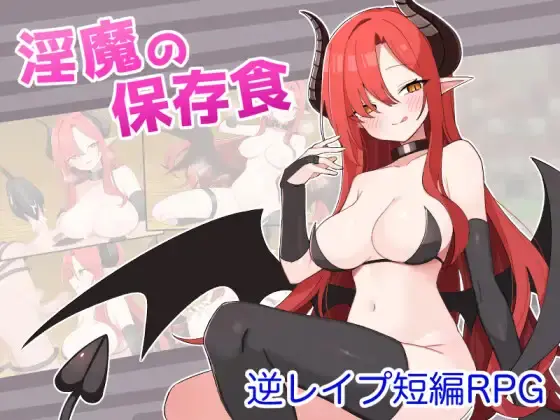 Succubus’s Preserved Food [v1.0] [Shidoh]
