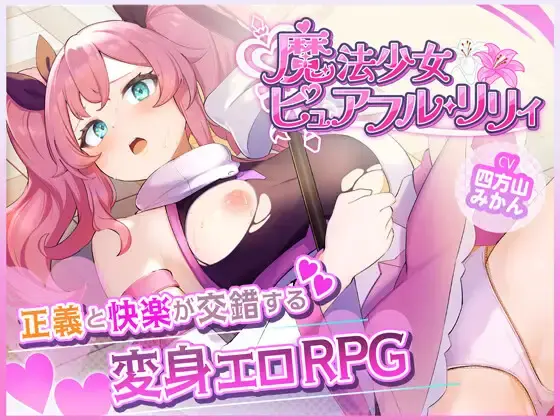 Magical Girl Pure Full Lily [v1.00] [BunnySlime]