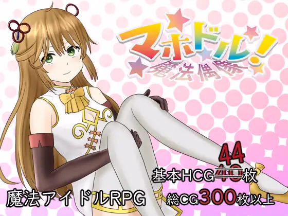 Mahodoru! -Magical Idol- [v1.11] [Okonomi Tea]