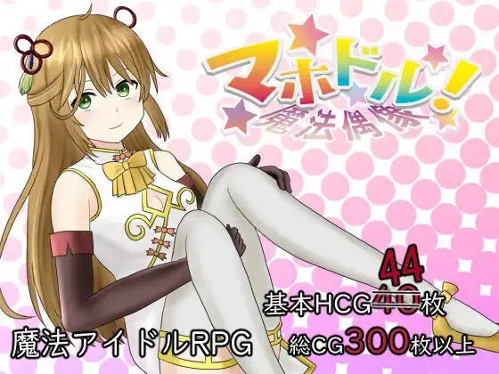 Mahodoru! -Magical Idol- [v1.11] [Okonomi Tea]