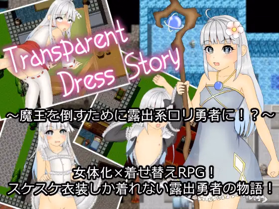 Transparent Dress Story [Final] [Izure Ayame ka Kakitsubata]