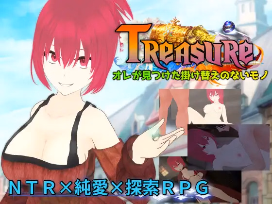 Treasure: The Irreplaceable Thing I Found [v1.06] [karaage-tomato]