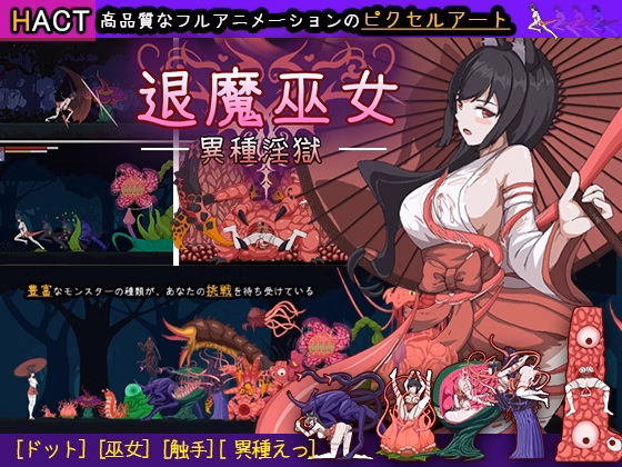 Exorcist Shrine Maiden – Heterogeneous Lust Prison [v1.0] [Wind Chime Herb Studio]