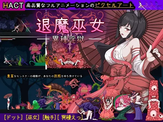 Exorcist Shrine Maiden – Heterogeneous Lust Prison [v1.0] [Wind Chime Herb Studio]