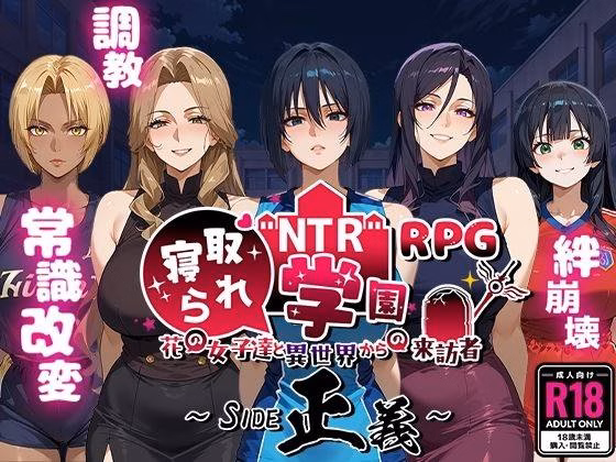 NTR Academy ~Flower Girls and Visitors from Another World~ SIDE Seigi [v1.0.0] [Yoshizou888]