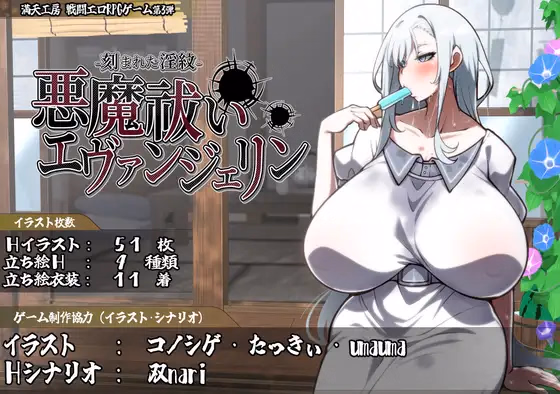 Exorcist Evangeline -The Engraved Lewd Crest- [v1.01] [FullskyWorkshop]