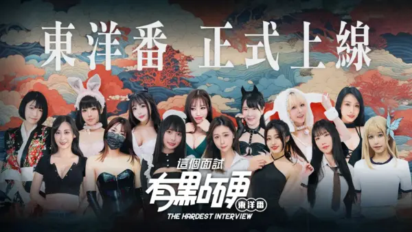 The Hardest Interview 2 [2025-07-16][Masobu]