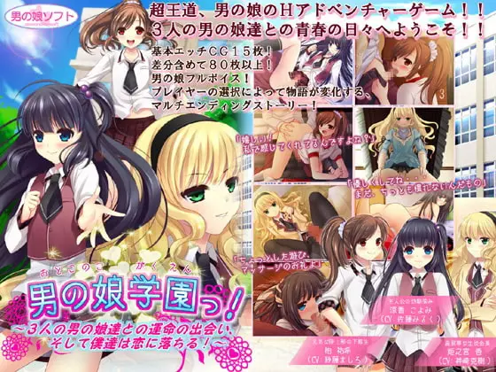 Otokonoko Academy! ~My Fateful Encounter with Three Otokonoko, and the Love That Followed~ [v1.0] [Otoko no Ko Soft]