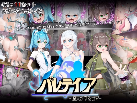 Paletia [v1.0] [Rokushino]