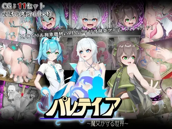 Paletia [v1.0] [Rokushino]