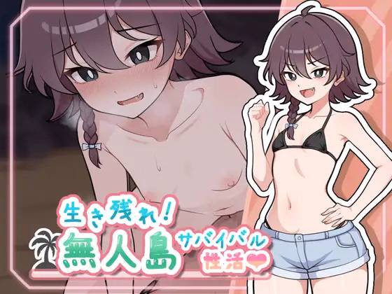 [R7 Check] [RPGM] Survive! Desert Island Sexual Survival♡ [v1.0.0] [ガオン堂]