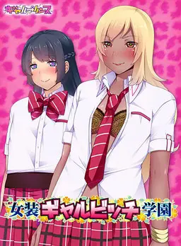 Cross-dressing Gyaru Bitch Academy [v1.0] [Gyaru Prince]