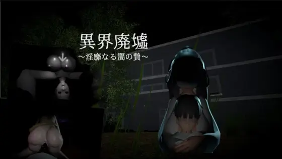 Otherworldly Ruins ~Lascivious Darkness Sacrifice~ [v1.0] [Gūsūka]