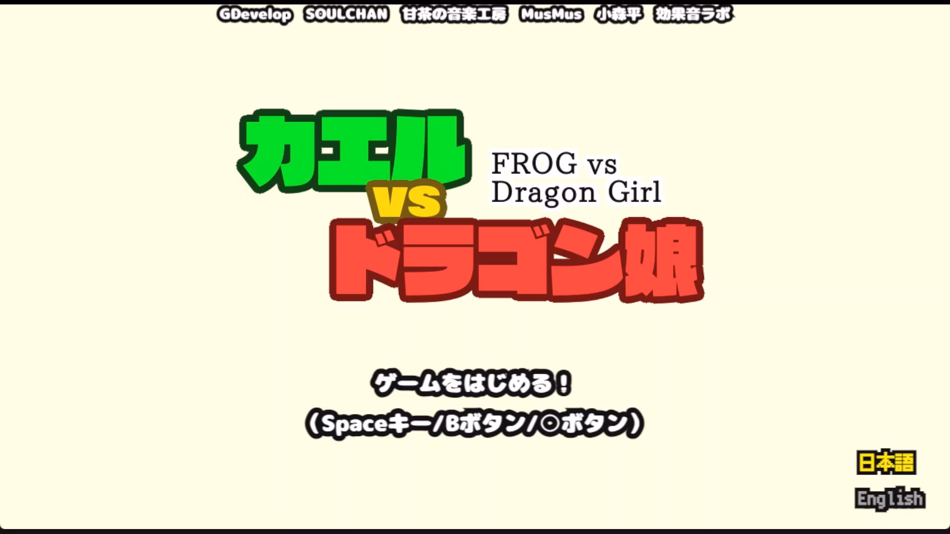 FROG vs Dragon Girl [Demo] [SOULCHAN]