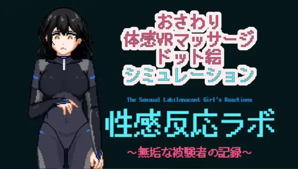 Sexual Response Lab: Records of an Innocent Subject [v1.0] [NMT Games]
