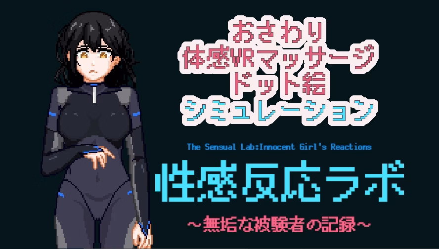 Sexual Response Lab: Records of an Innocent Subject [v1.0] [NMT Games]