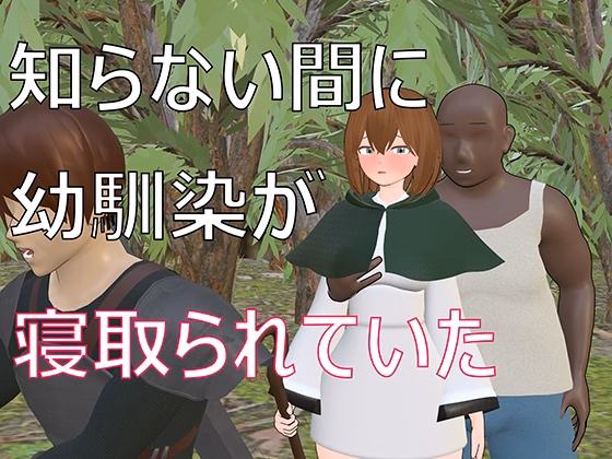My Childhood Friend Was Stolen Without Me Knowing [Final] [nendoro]