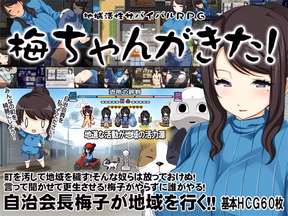 Ume-chan is Here! ~Regional Development Survival RPG~ [v1.0] [crotch]