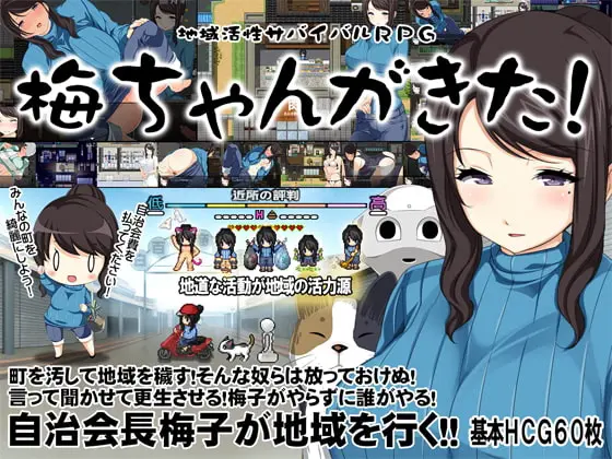 Ume-chan is Here! ~Regional Development Survival RPG~ [v1.0] [crotch]