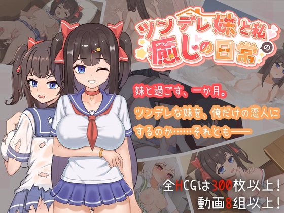 Intimate Days with My Tsundere Sister [v1.0.0] [hakubox]