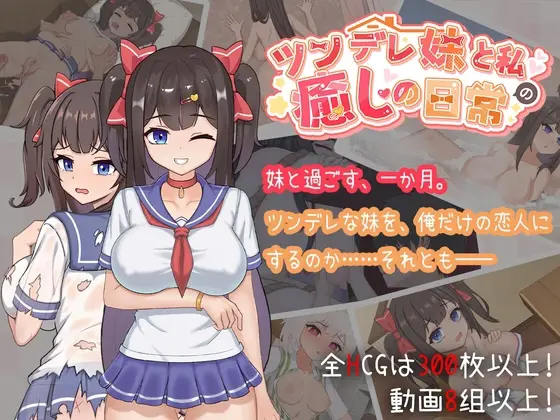 Intimate Days with My Tsundere Sister [v1.0.0] [hakubox]