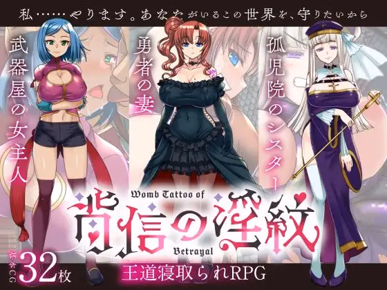 Womb Tattoo of Betrayal [v1.02] [Crazy Beryl]