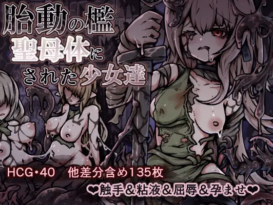 The Womb’s Throes [v1.00] [yukiyuki]