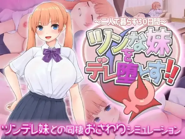 Make Your Tsundere Little Sister Fall for You!! ~30 Days Living Together~ [Final] [Studio Neko Kick]
