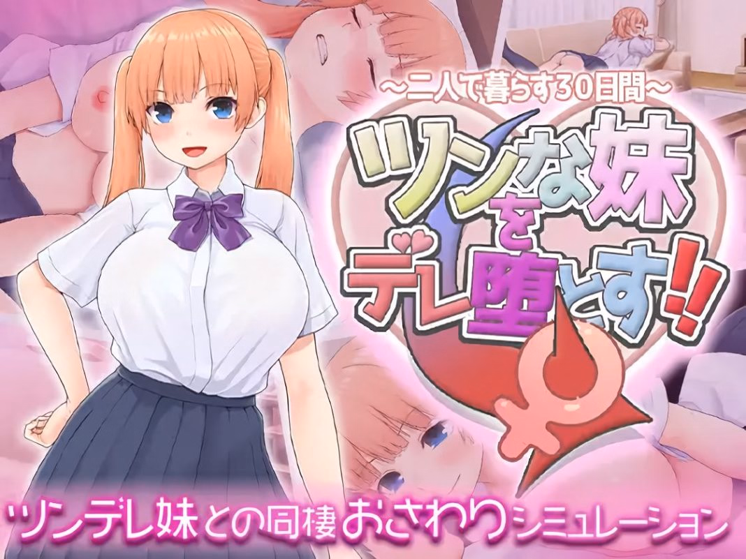 Make Your Tsundere Little Sister Fall for You!! ~30 Days Living Together~ [Final] [Studio Neko Kick]