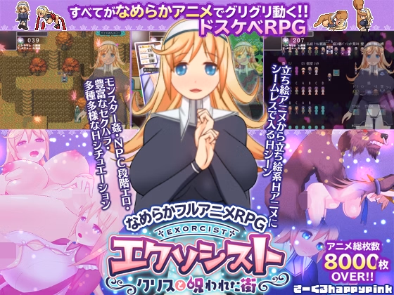 +EXORCIST+ Chris and the Cursed Town [v1.04] [happypink]